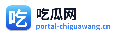 吃瓜网